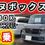 【N-BOX カスタムターボ】いつも走っている道を試乗～ヴェゼル、ZR-V乗りが試乗して感じた事～|HONDA N-BOX CUSTOM TURBO COORDINATE STYLE|