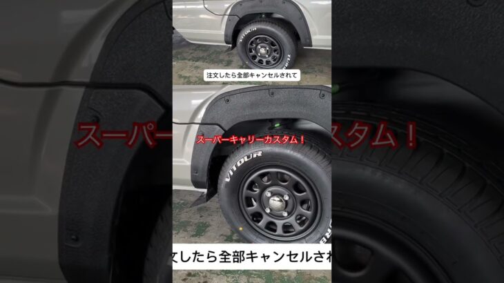 SUZUKIスーパーキャリーカスタムホイール#デイトナ #タイヤ #タイヤ交換 #軽トラ #ホワイトレター #トラック #カスタム車