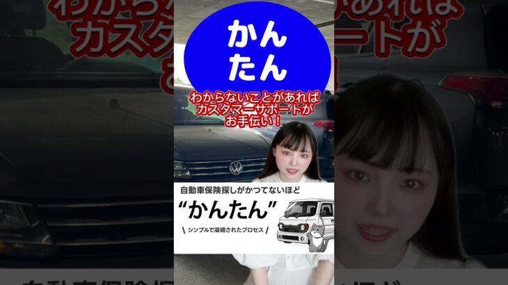 ”かんたん”でお得な自動車保険の見積もり情報を入手して比較してみませんか？