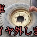 昔のタイヤを外す　#automobile#マツダ#旧車#昭和#タイヤ交換