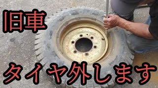 昔のタイヤを外す　#automobile#マツダ#旧車#昭和#タイヤ交換