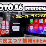 【GR86 / BRZ】ATOTO A6 PF 9インチ取付の注意点はこれだ_純正風のフィッティングに大満足！！#ATOTO #myatoto #atotoA6 #carstereo