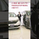 乗ってみよう！Honda Cars 「ミニバン」篇 #honda #中四国地区hondacars #freed #stepwgn #honda試乗 #試乗