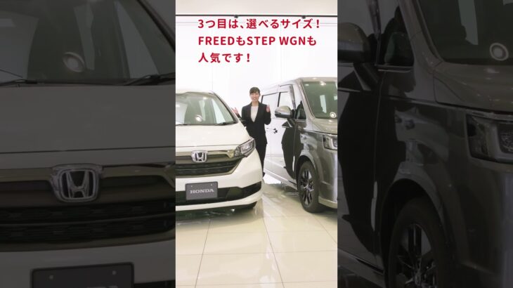 乗ってみよう！Honda Cars 「ミニバン」篇 #honda #中四国地区hondacars #freed #stepwgn #honda試乗 #試乗