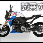 【試乗動画】BMＷの隠れた名車！？F900R