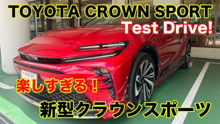 Fun Test Drive! TOYOTA CROWN SPORT トヨタクラウンスポーツ試乗 POV JDM