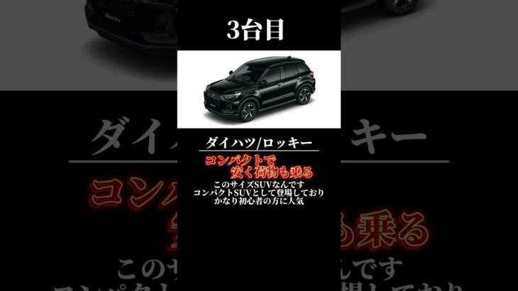 試乗してみよ！今めっちゃおすすめできる国産SUV 5選 #ホンダ #人気車種 #人気 #カッコイイ #車種 #車種紹介 #トミカ #suv