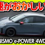【加速がおかしい…】新型オーラニスモ マイナーチェンジ試乗! 待望のNISMO tuned e-POWER 4WD登場! 購入決定か!? | NOTE AURA NISMO e-POWER 2024