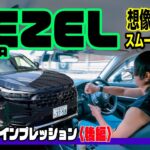 ホンダ ヴェゼル〈試乗インプレッション〉後編 // クルマ全体としてe:HEVが完成する。