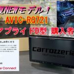 【GR86/BRZ】GR86 アプライドD(C)に最新カロッツェリア9型楽ナビAVIC-RQ721を装着！ステリモも全てバッチリ♪受話ボタンも正常に作動します！