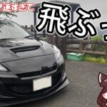 【ハイパワーFF】マツダスピードアクセラ試乗記【きりたん車載】