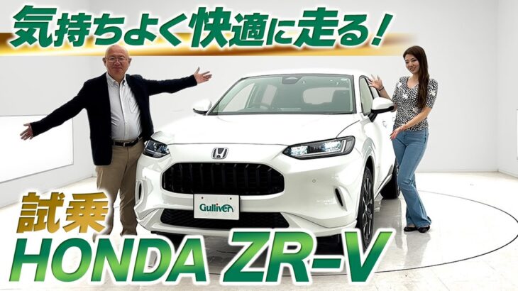 【ホンダZR-V RZ系】人気のZグレードに試乗！超快適な乗り心地、装備も充実した都会派SUV【中古車のガリバー】