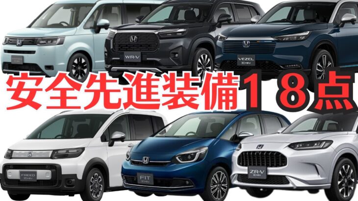 【ホンダ人気車に搭載】「HondaSENSING！私の車には？用途は？」フリード&ステップワゴン&WR-V&ZR-V&ヴェゼル&フィットを試乗したYUSAがレビュー解説！安全先進装備を紹介