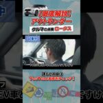 【アウトランダーPHEV】高級感あふれる最上級車OUT LANDERを試乗＆レビュー【乗ってみた】#shorts