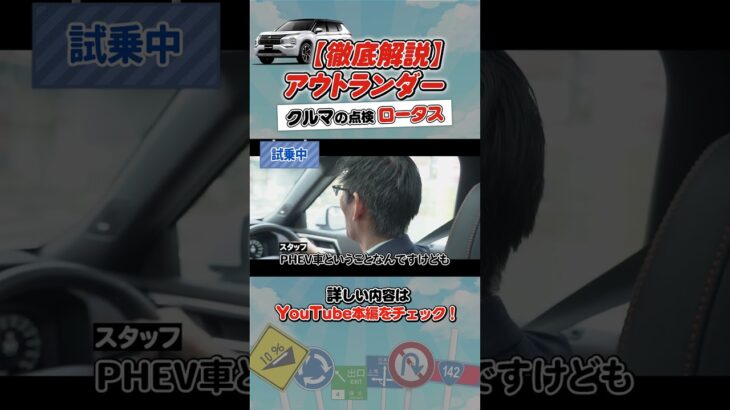 【アウトランダーPHEV】高級感あふれる最上級車OUT LANDERを試乗＆レビュー【乗ってみた】#shorts