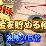 準裕福層独身の日常【節約とケチの違い】自動車を自分でメンテ【タイヤ交換】