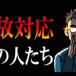 【6分で解説】裏側を暴く！彼らが自動車事故の対応人物だ！