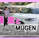 竹岡 圭のホンダ 無限 ZR-V Emotional Urban Sports試乗【TAKEOKA KEI & Honda MUGEN ZR-V 】