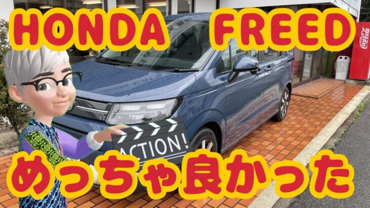 HONDA FREEDめっちゃ良い車でした^^♪