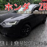 【試乗】ホンダ　ZR-V　FF　e:HEV Z 特別仕様車 BLACK STYLE