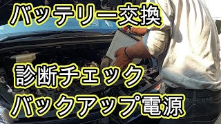 😄　バッテリー　交換　バックアップ電源　方法　診断チェック　電圧測定　　ＺＲＲ８０　ヴォクシー　TOYOTA ZRR80W VOXY 　ノア　NOAH  　ＮＯＡＨ　８０