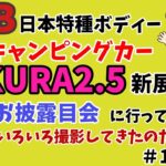 #16 SAKURA2.5&新型AKATSUKI試乗会に行ってきたのだ