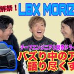 LBX MORIZO RR / レクサス LEXUS【開発者＆開発ドライバー独占インタビュー】昨日報道解禁＆目下クルマ好きの間でバズり中のクルマ、作った人に直接聞いちゃいました！なぜレーサーが開発？