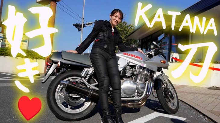 【バイク】SUZUKI KATANAの衝撃に備えろ！！