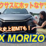 LBX MORIZO RR / レクサス LEXUS【内外装＆使い勝手編】進化型GRヤリスのパワーユニットを搭載した、ハイパフォーマンスなLBXが登場！事実上レクサス初のMTも設定！300psのLBX