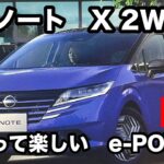 日産　ノート　X 2WD 試乗！　e-POWER1の電動感は顕在！