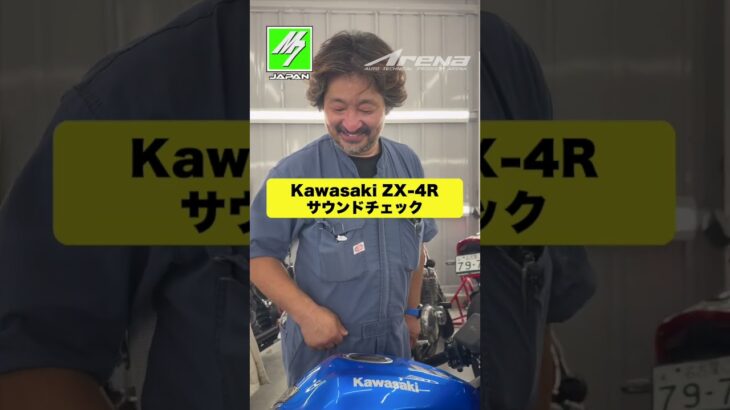 【プロショップアリーナ】よっしゃ！入魂のサウンドチェック！#kawasaki #kawasakizx4r #タイヤ交換 #走行会 #タイヤプロショップアリーナ #drift #m7japan