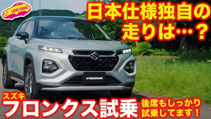 【走りは…】スズキ 新型フロンクス 初試乗！ アメリカで乗った時は…だったが日本仕様はいかに？