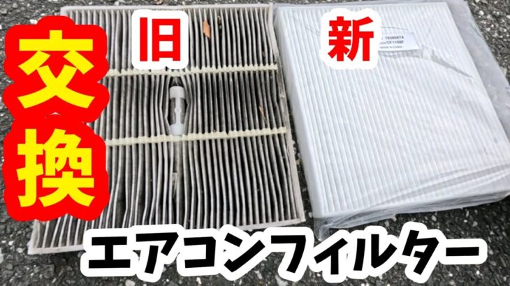 【エスカレード4代目】エアコンフィルター交換でクリーンな空気を‼️お手軽簡単メンテナンス