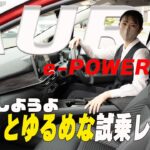 【日産オーラ】マイナーチェンジ!!試乗レビュー？いつもよりちょっとゆるめなドライブ【帯広日産】