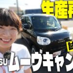 【試乗レビュー】遂に生産再開！！ムーヴキャンバスに乗って内装外装＆ドライブレビュー！DAIHATSU CANBUS theory G