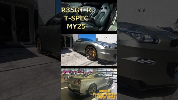 【R35 GT-R】R35GT-R MY25 T-SPEC試乗チェック！中古R35GT-Rの選び方！動画の半分近くがGT-Rに関する雑談ですｗ＃R35＃MY25＃当選＃納車＃TSPEC＃限定