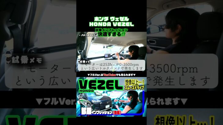 【e:HEV】ホンダ ヴェゼル 試乗したら想像以上に快適だった。