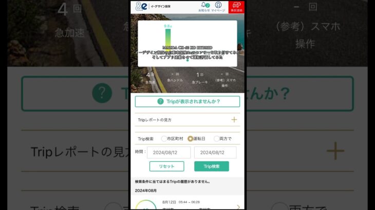 MAZDA CX-60 XD HYBRID イーデザイン損保の自動車保険&eのセンサーを取り付けてみた そしてアプリ連動させて運転評価してみた