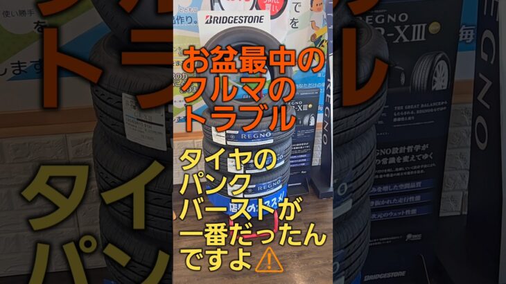 タイヤトラブル多発中‼️早めの交換をオススメ致します🙏　#敦賀車　#敦賀 タイヤ　#タイヤ購入　#タイヤ交換