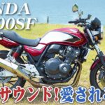 バイク試乗レビュー【HONDA CB400SF 2019年式】XEAM×ENGINE