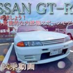 「追加 長距離試乗 NISSAN GT‐R32 」現代でも一級品の戦闘力が素晴らしいです#GT-R　#R32 #NISSAN