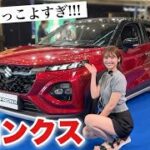 【これは凄いぞ…】スズキ 新型フロンクス日本上陸！内外装を徹底レビュー！【SUZUKI FRONX】【コンパクトSUV】