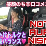 NOTE AURA NISMO（ノートオーラニスモ）／NISSAN NISMO 日産 ニスモ【テストコース試乗】思わず唸る加速＆シティースピードでのエアロダイナミクスはフォーミュラE譲り！