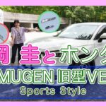 竹岡 圭のホンダ 無限ヴェゼル Sports Style（MC前）試乗【TAKEOKA KEI & Honda MUGEN VEZEL 】