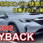 スバル【レヴォーグ レイバック】公道試乗その2 SUBARU LEVORG LAYBACK 一般道後編