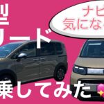 [現在過去ずっとHONDA車オンリー👍]ホンダを愛してやまない夫婦による世界一ゆるい試乗動画😄