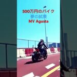 500万円のバイク試乗