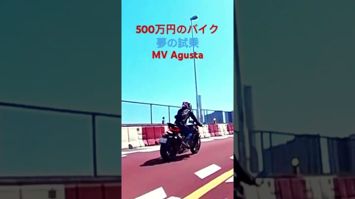 500万円のバイク試乗