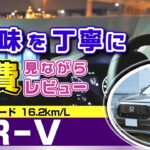 [WR-V] 燃費＆試乗レビュー/燃費見ながらエンジン質感や加速感、乗り心地など/ホンダ・WR-V（Z+）