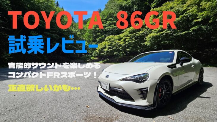 【86GR】試乗 ゆっくりボイス「TOYOTA 86GRレンタカー」